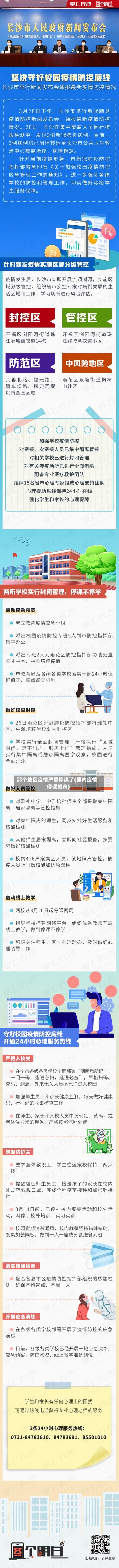 那个地区疫情严重停课了(国内疫情停课城市)