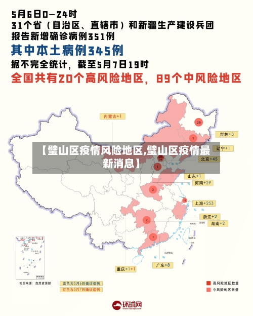 【璧山区疫情风险地区,璧山区疫情最新消息】