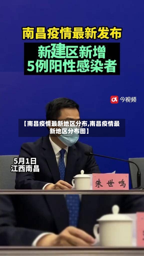 【南昌疫情最新地区分布,南昌疫情最新地区分布图】