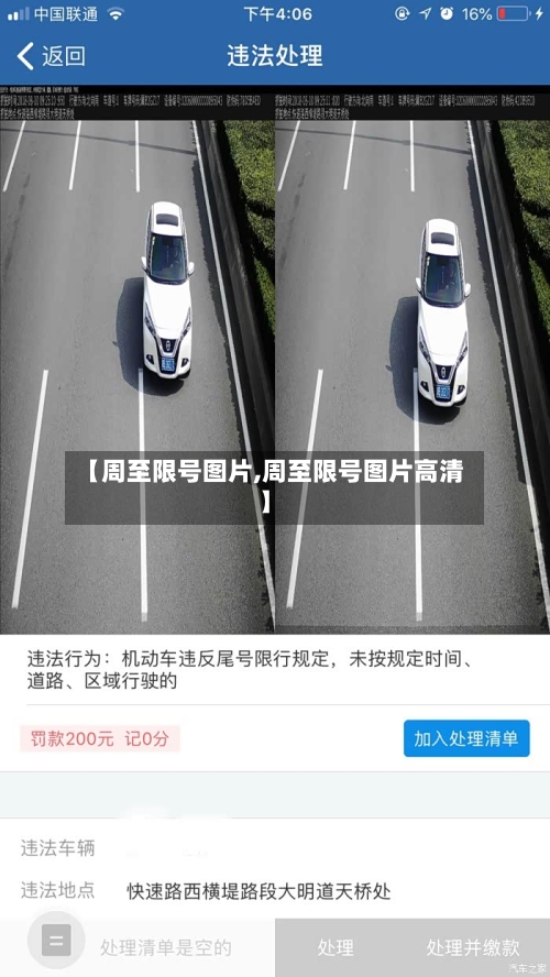 【周至限号图片,周至限号图片高清】