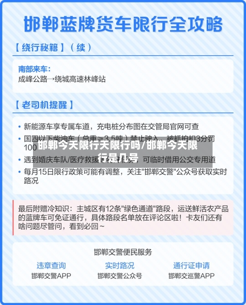 邯郸今天限行天限行吗/邯郸今天限行是几号