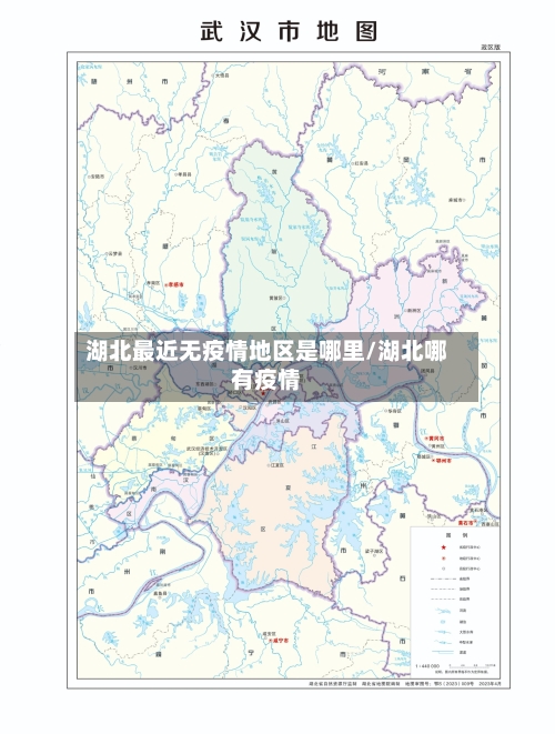 湖北最近无疫情地区是哪里/湖北哪有疫情