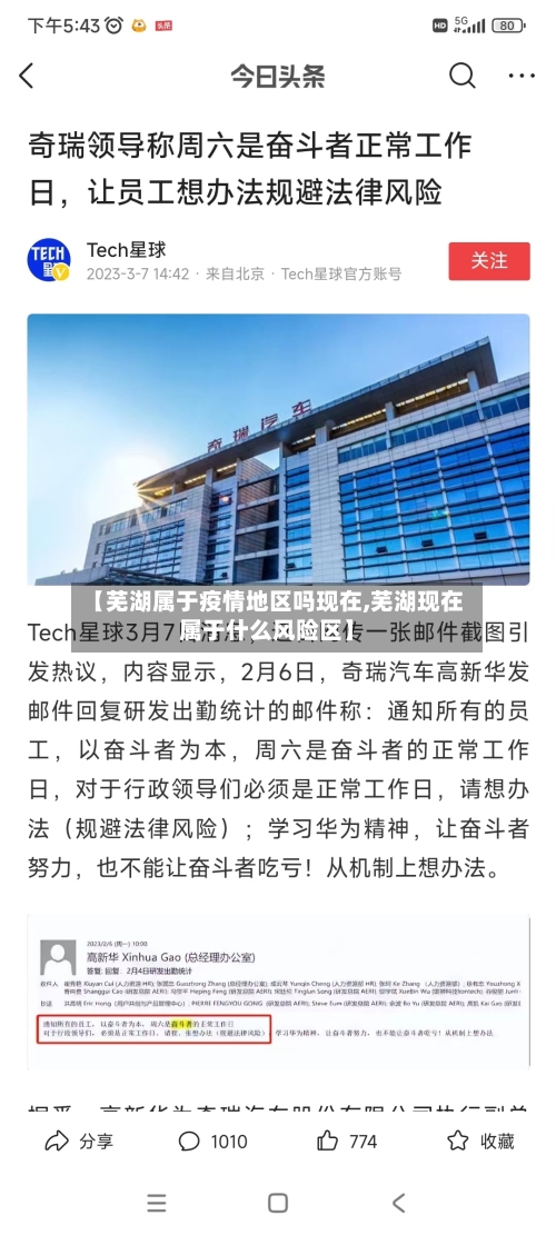 【芜湖属于疫情地区吗现在,芜湖现在属于什么风险区】