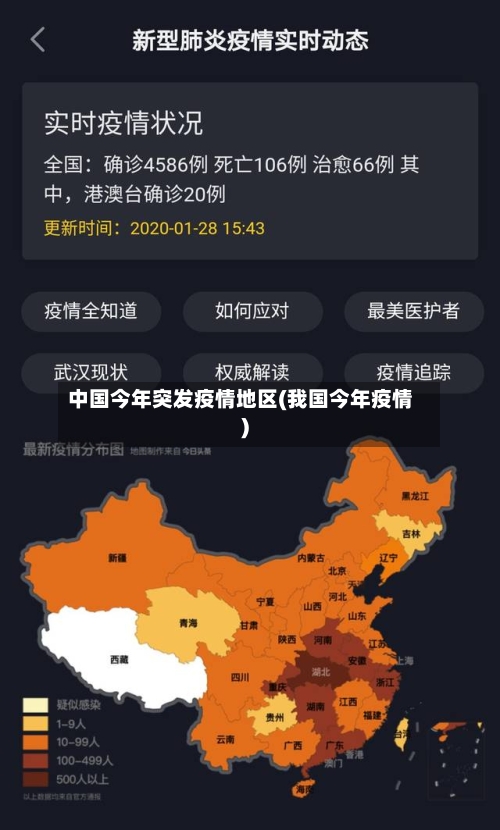 中国今年突发疫情地区(我国今年疫情)