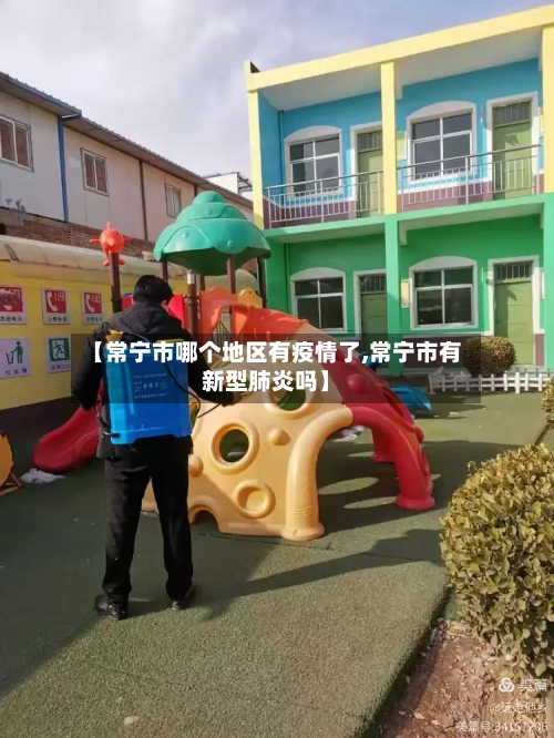 【常宁市哪个地区有疫情了,常宁市有新型肺炎吗】