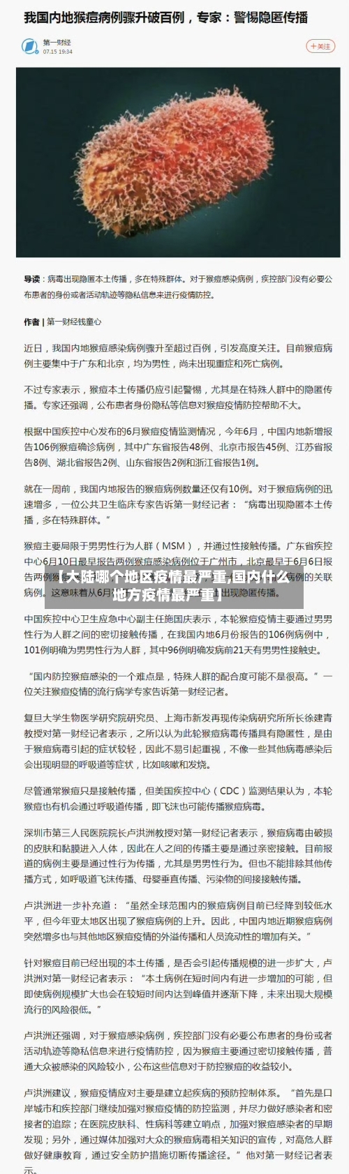 【大陆哪个地区疫情最严重,国内什么地方疫情最严重】