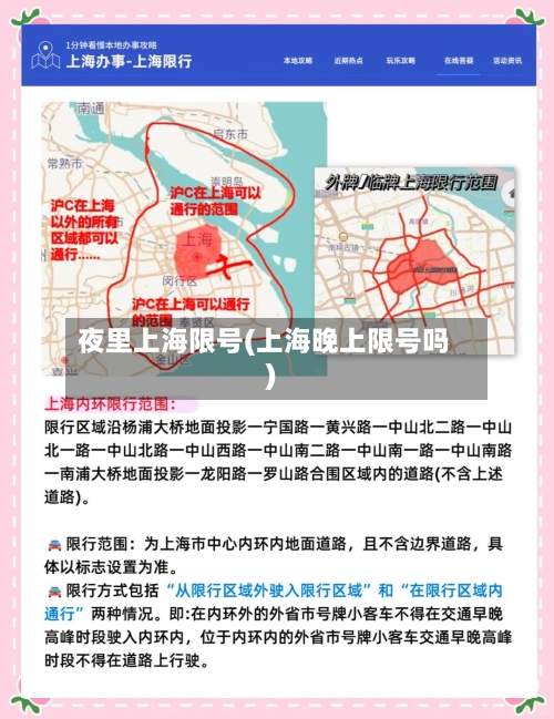 夜里上海限号(上海晚上限号吗)