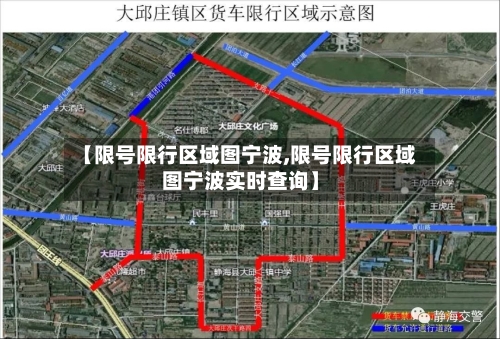 【限号限行区域图宁波,限号限行区域图宁波实时查询】