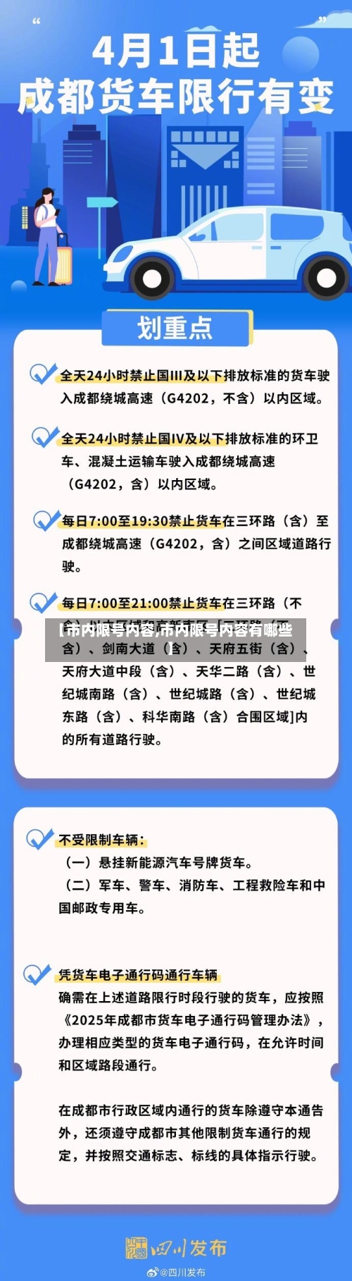 【市内限号内容,市内限号内容有哪些】