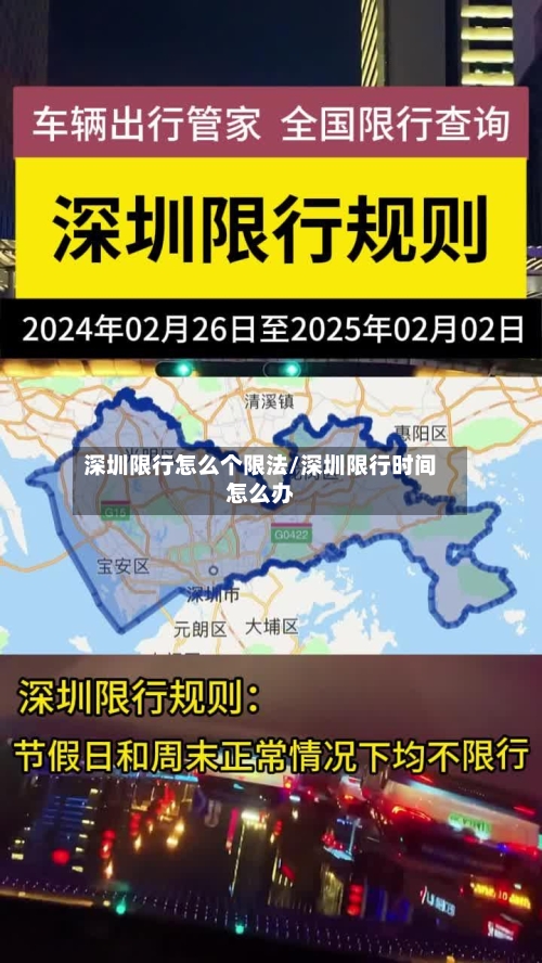 深圳限行怎么个限法/深圳限行时间怎么办