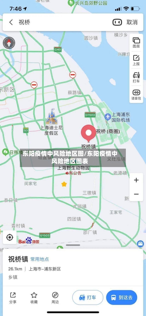 东阳疫情中风险地区图/东阳疫情中风险地区图表