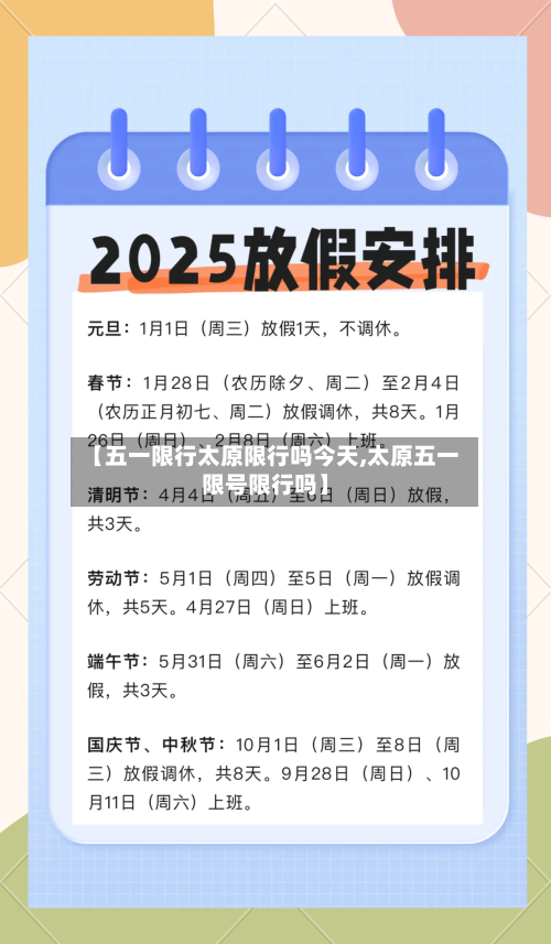【五一限行太原限行吗今天,太原五一限号限行吗】