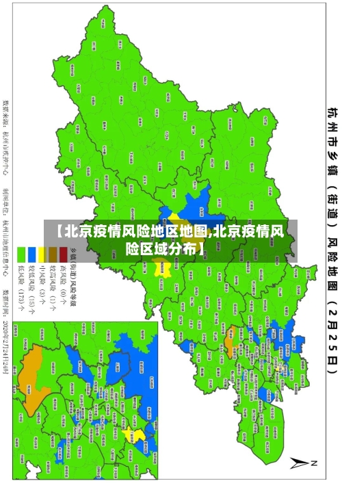 【北京疫情风险地区地图,北京疫情风险区域分布】