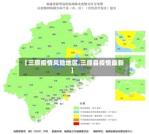 【三原疫情风险地区,三原县疫情最新】
