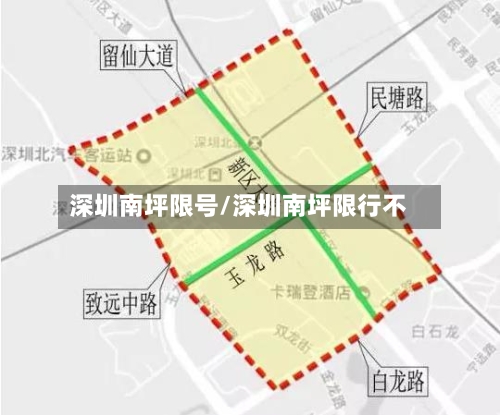 深圳南坪限号/深圳南坪限行不