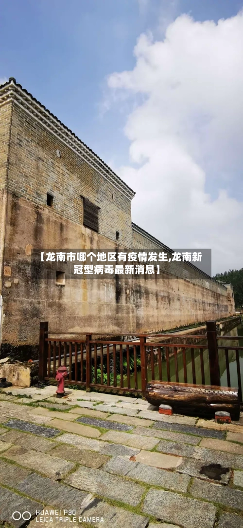 【龙南市哪个地区有疫情发生,龙南新冠型病毒最新消息】