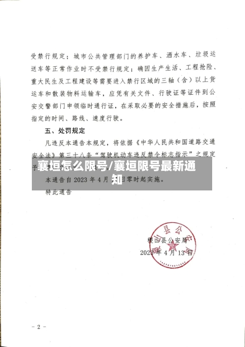 襄垣怎么限号/襄垣限号最新通知