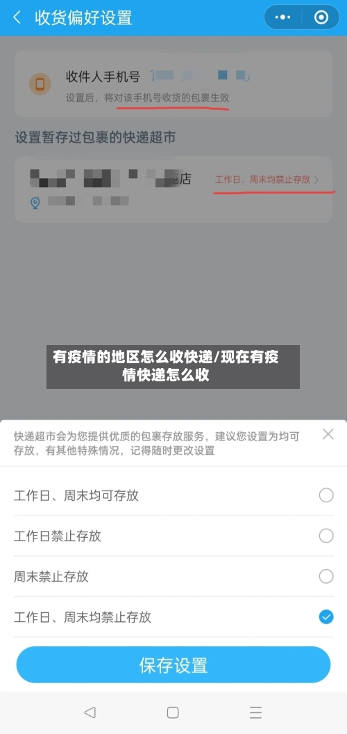 有疫情的地区怎么收快递/现在有疫情快递怎么收