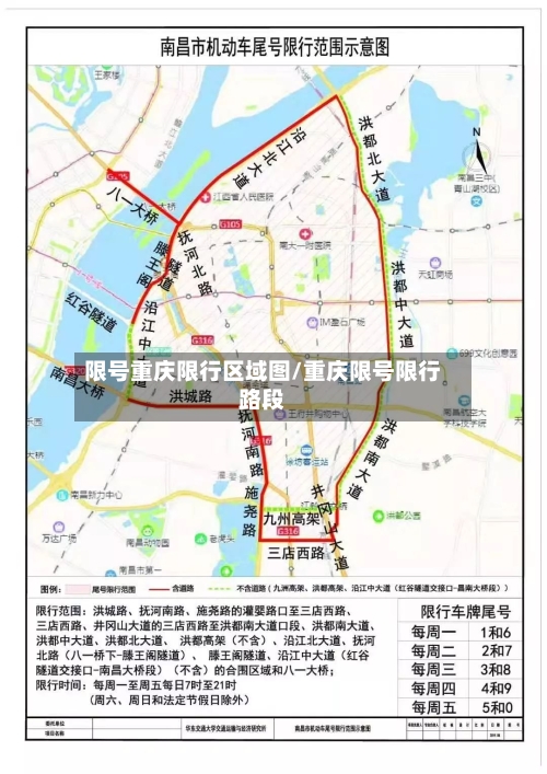 限号重庆限行区域图/重庆限号限行路段