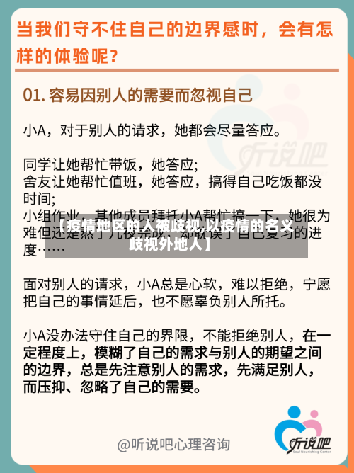 【疫情地区的人被歧视,以疫情的名义歧视外地人】