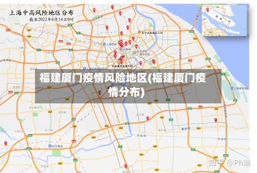 福建厦门疫情风险地区(福建厦门疫情分布)