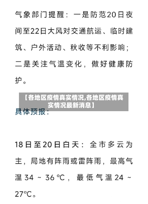 【各地区疫情真实情况,各地区疫情真实情况最新消息】