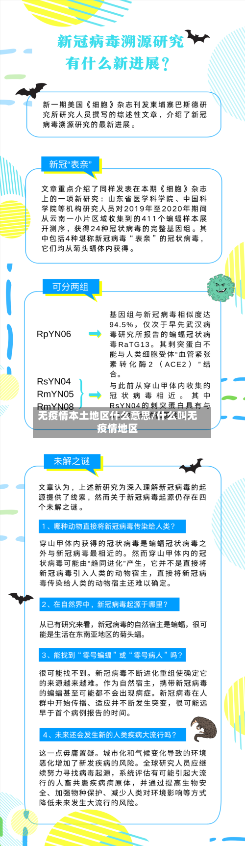 无疫情本土地区什么意思/什么叫无疫情地区
