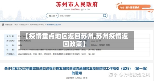 【疫情重点地区返回苏州,苏州疫情返回政策】