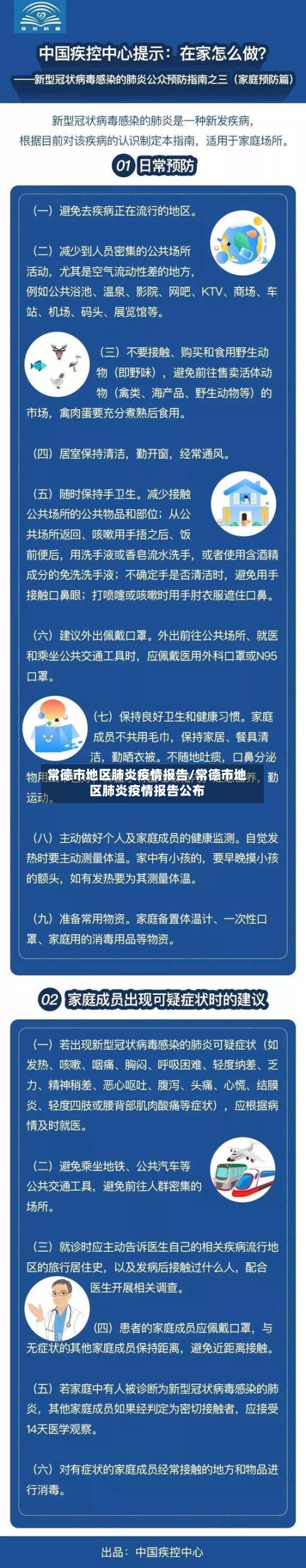 常德市地区肺炎疫情报告/常德市地区肺炎疫情报告公布