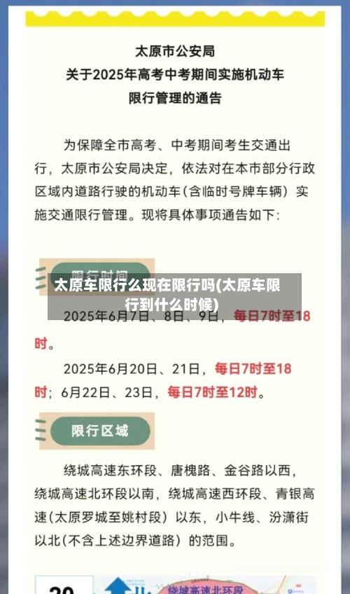 太原车限行么现在限行吗(太原车限行到什么时候)