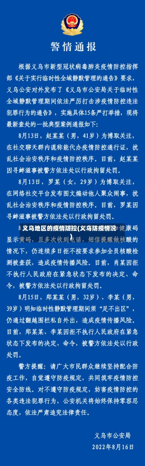 义乌地区的疫情防控(义乌防疫情况)