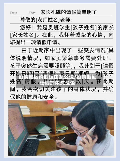 疫情地区请假理由怎么说/疫情期间请假理由怎么说