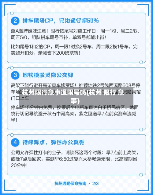 杭州限行急事通限号吗(杭州 限行 急事)
