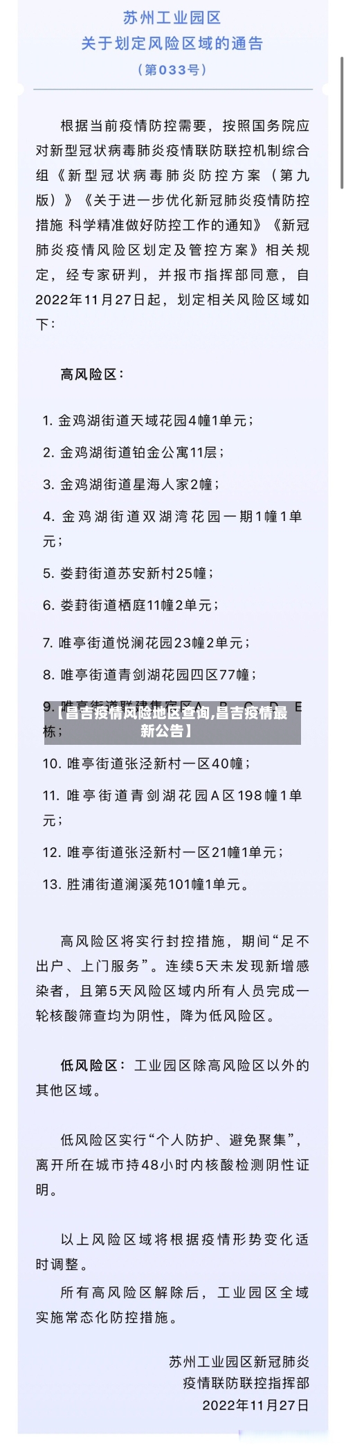 【昌吉疫情风险地区查询,昌吉疫情最新公告】