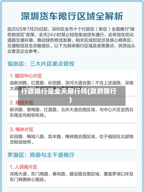 行政限行是全天限行吗(政府限行)
