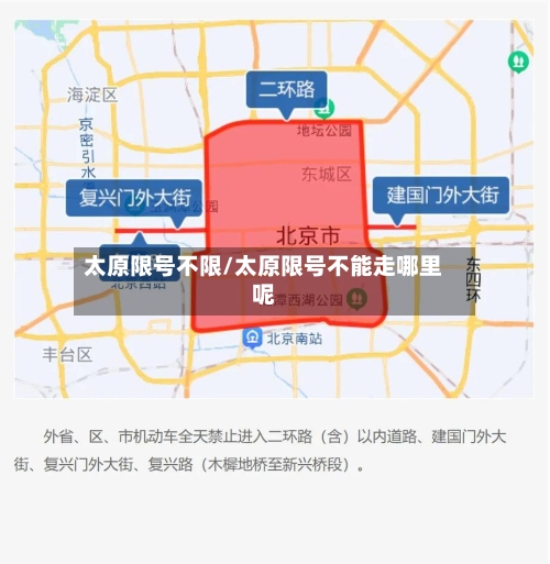 太原限号不限/太原限号不能走哪里呢