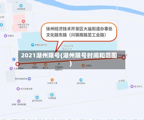 2021湖州限号(湖州限号时间和范围)