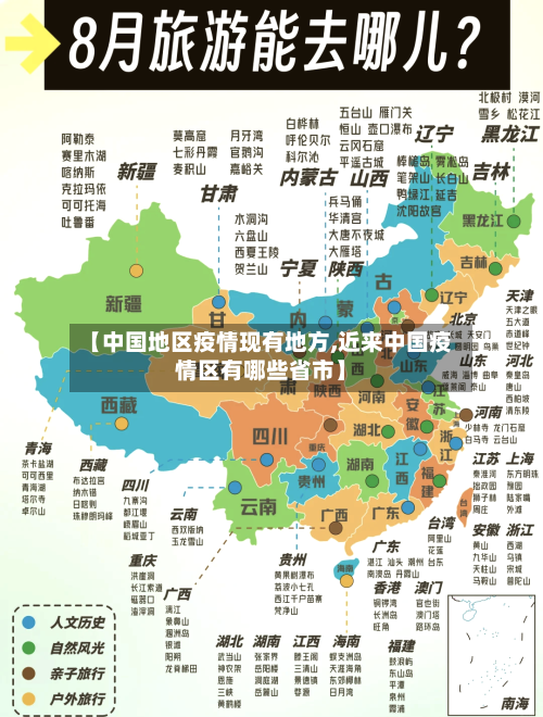 【中国地区疫情现有地方,近来中国疫情区有哪些省市】