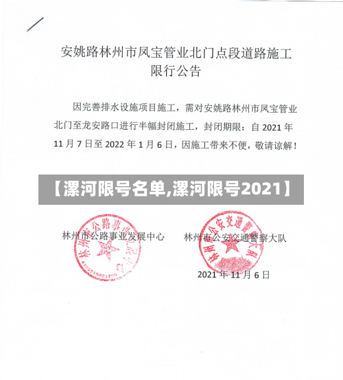 【漯河限号名单,漯河限号2021】