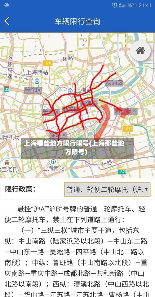 上海哪些地方限行限号(上海那些地方限号)