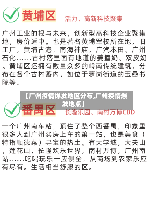 【广州疫情爆发地区分布,广州疫情爆发地点】
