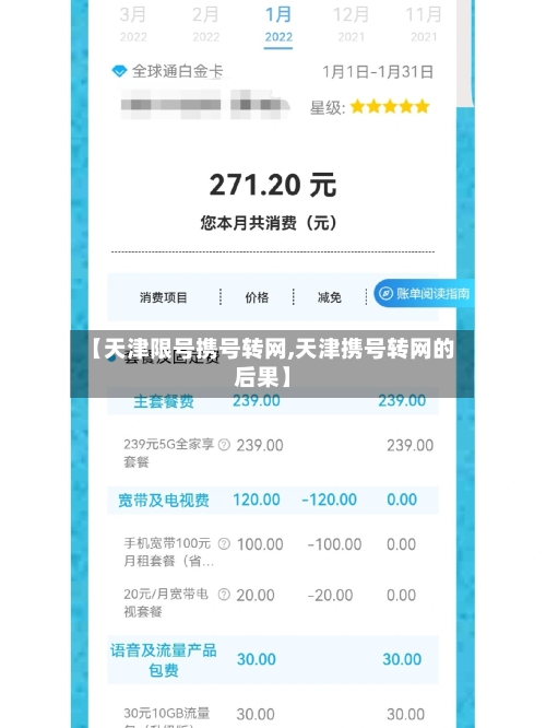 【天津限号携号转网,天津携号转网的后果】