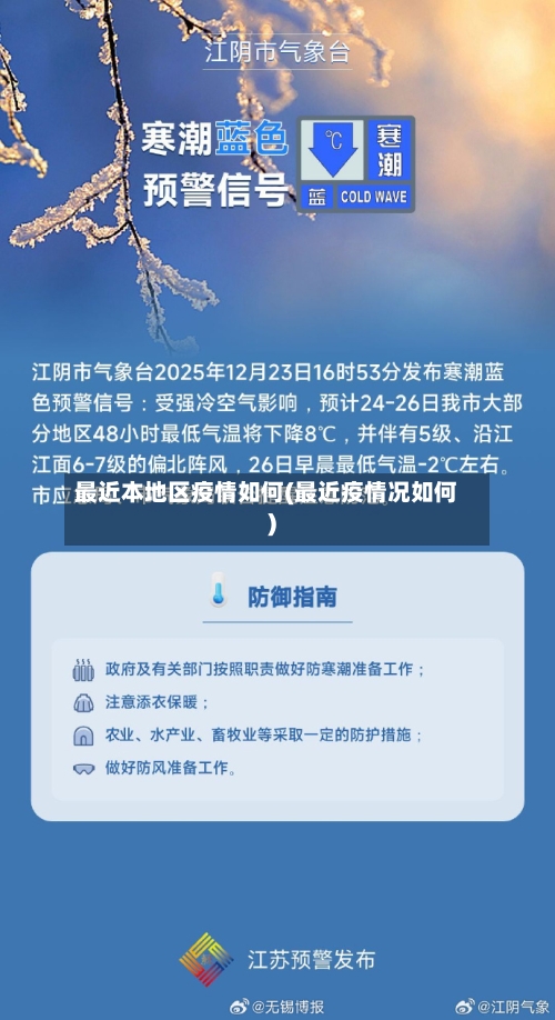 最近本地区疫情如何(最近疫情况如何)