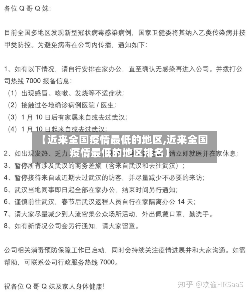 【近来全国疫情最低的地区,近来全国疫情最低的地区排名】