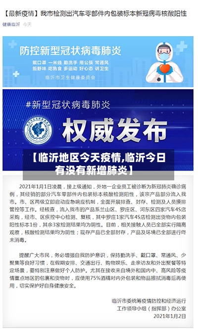 【临沂地区今天疫情,临沂今日有没有新增肺炎】